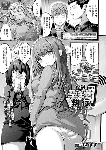【エロ漫画】絶対孕ませ執行！〜公認種付け士の逆襲〜 第四条【単話】