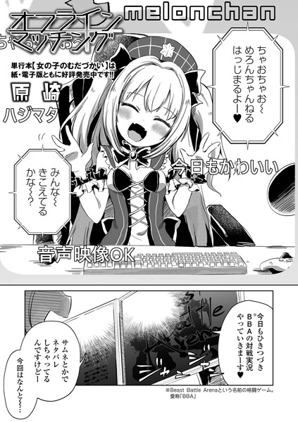 【エロ漫画】オフラインマッチング