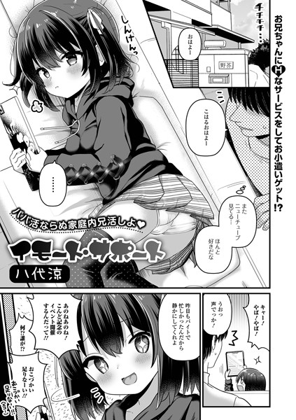 【エロ漫画】イモート・サポート