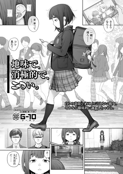 【エロ漫画】地味で、消極的で、エロい。