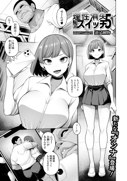 【エロ漫画】理性消失絶頂スイッチ 第5話