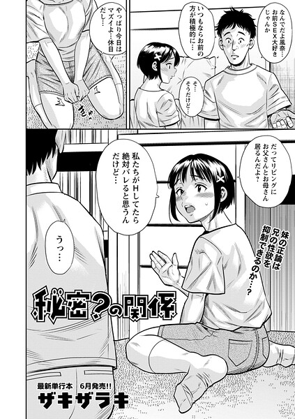 【エロ漫画】秘密？の関係