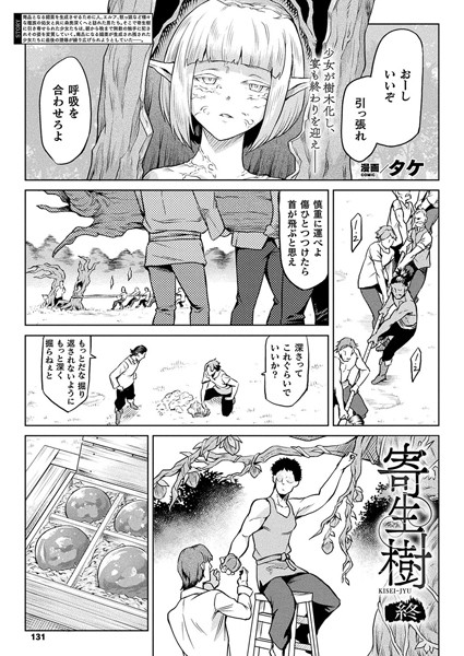 【エロ漫画】寄生樹 終 【単話】