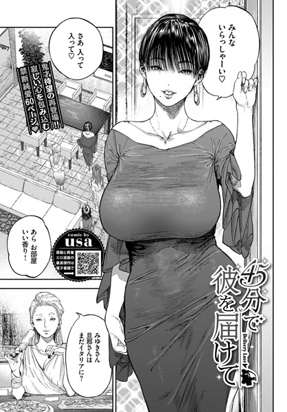 【エロ漫画】45分で彼を届けて