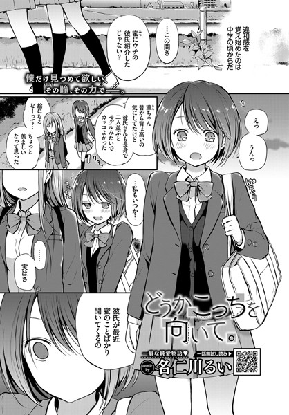 【エロ漫画】どうかこっちを向いて。