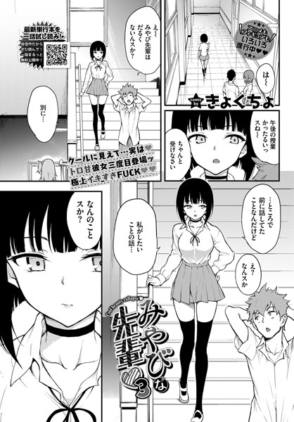 【エロ漫画】みやびな先輩 3