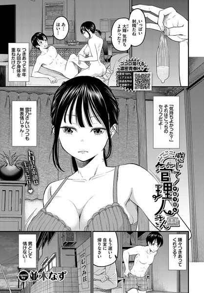 【エロ漫画】感じて!管理人さん