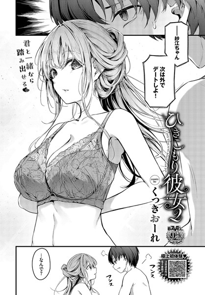 【エロ漫画】ひきこもり彼女2