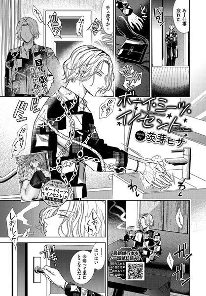 【エロ漫画】ボーイ・ミーツ・イノセント〜アフター〜