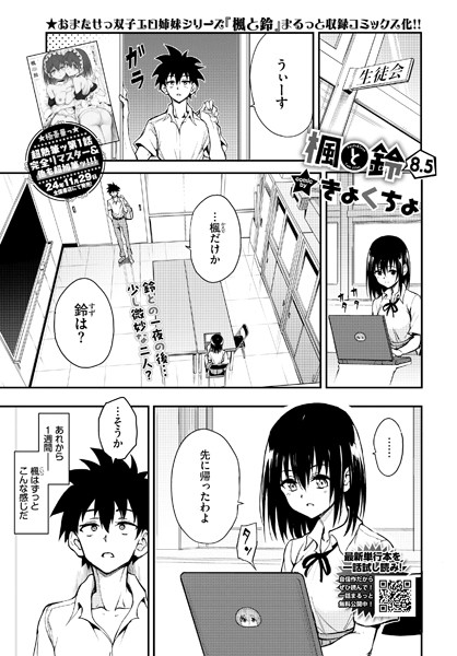 【エロ漫画】楓と鈴8.5話