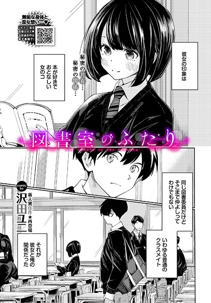 【エロ漫画】図書室のふたり