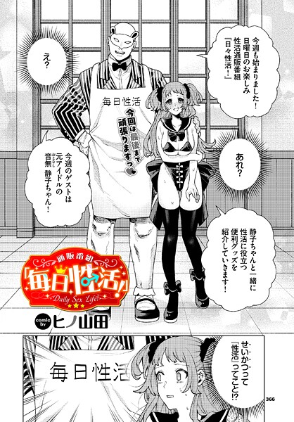 【エロ漫画】通販番組「毎日性活！」