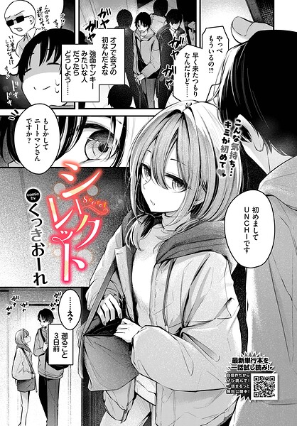 【エロ漫画】シークレット