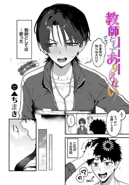 【エロ漫画】教師としてありえない