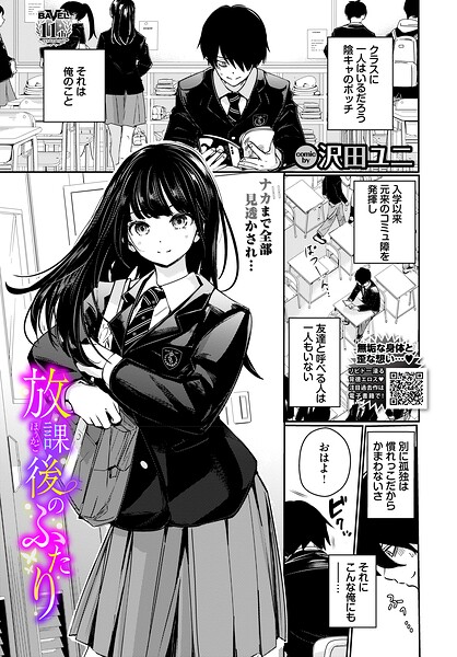 【エロ漫画】放課後のふたり
