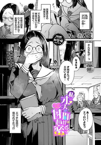 【エロ漫画】私はオスが群がる甘い蜜