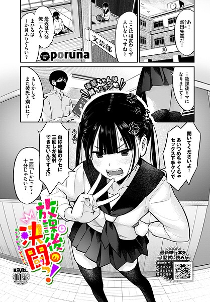 【エロ漫画】放課後の決闘っ！