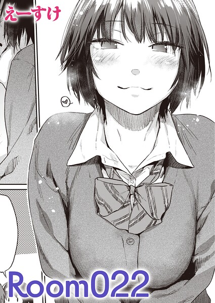 【エロ漫画】Room022