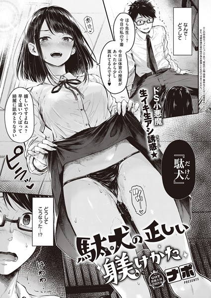 【エロ漫画】駄犬の正しい躾けかた