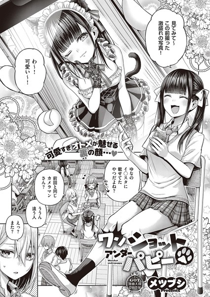 【エロ漫画】ワンショットアンダーパピー