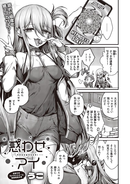 【エロ漫画】惑わせアイ