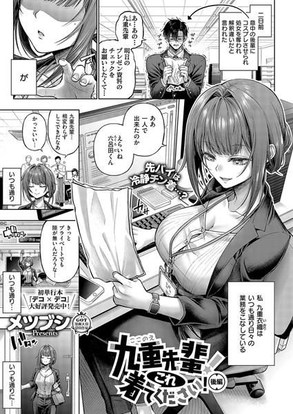 【エロ漫画】九重先輩！ これ着てください！ 後編