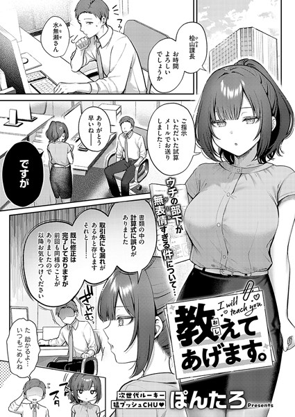 【エロ漫画】教えてあげます。