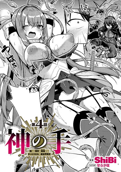 【エロ漫画】神の手 第4話