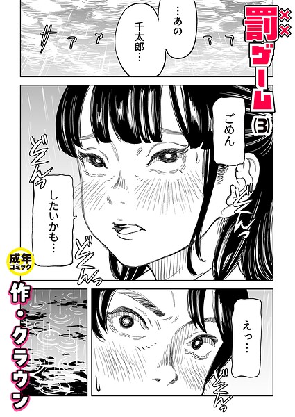 【エロ漫画】罰ゲーム（3）【18禁】
