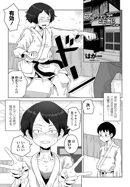 【エロ漫画】プラクティスモード -後編-