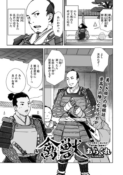 【エロ漫画】禽獣
