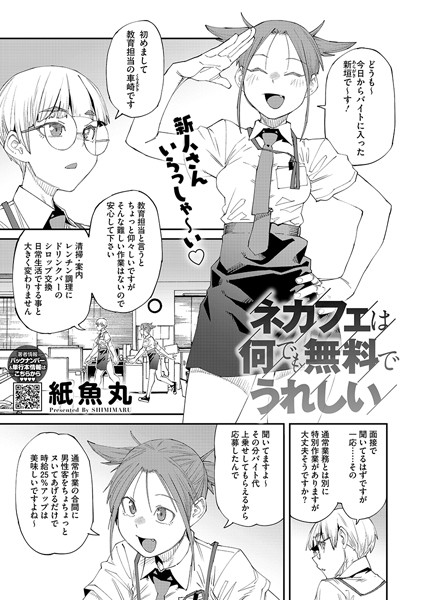 【エロ漫画】ネカフェは何でも無料でうれしい