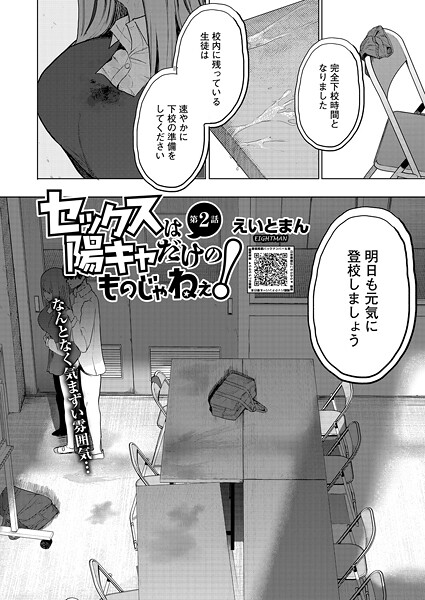 【エロ漫画】セックスは陽キャだけのものじゃねぇ! 第2話