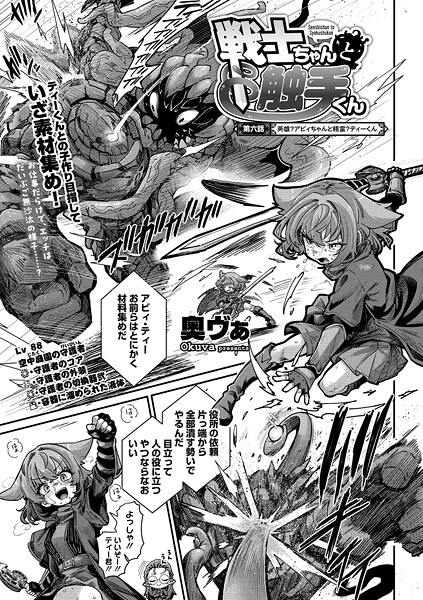 【エロ漫画】戦士ちゃんと触手くん 第六話