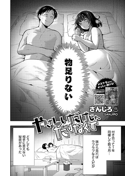 【エロ漫画】やさしいだけじゃ、たりなくて