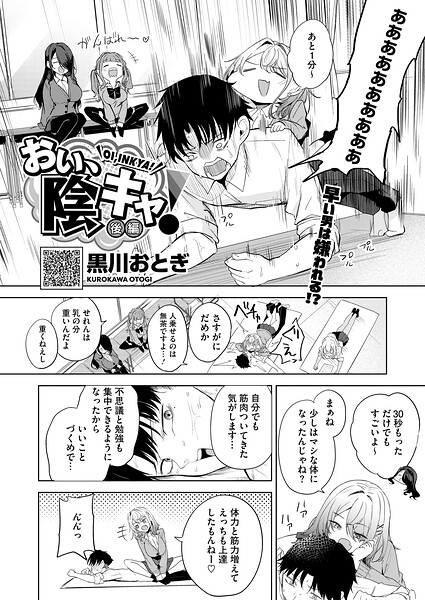 【エロ漫画】おい、陰キャ！ 後編