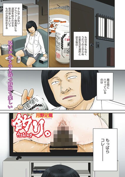 【エロ漫画】釣り。
