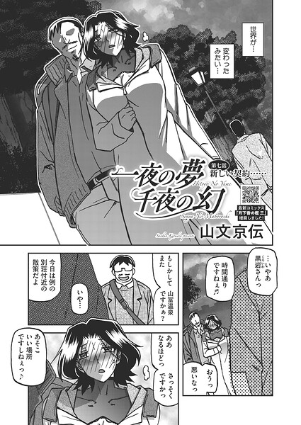 【エロ漫画】一夜の夢 千夜の幻 第七話