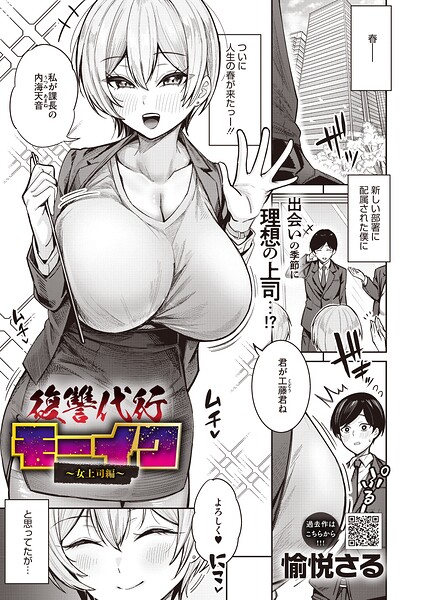 【エロ漫画】復讐代行モーイク〜女上司編〜