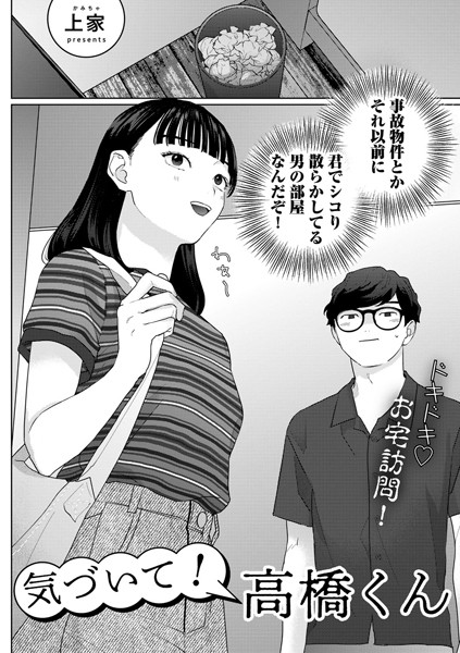 【エロ漫画】気づいて！高橋くん【単話】