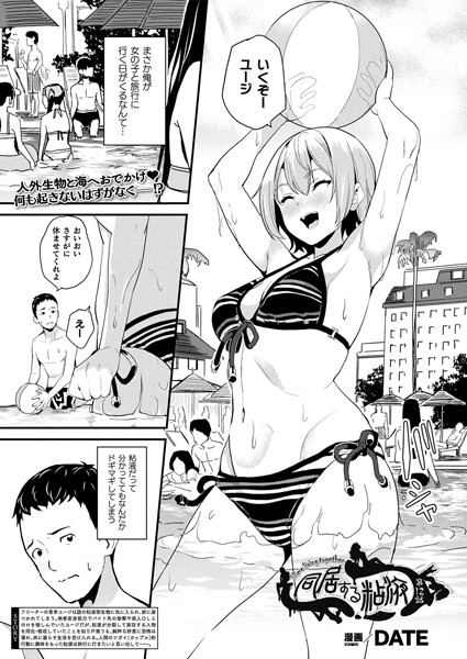 【エロ漫画】同居する粘液 第12話【単話】