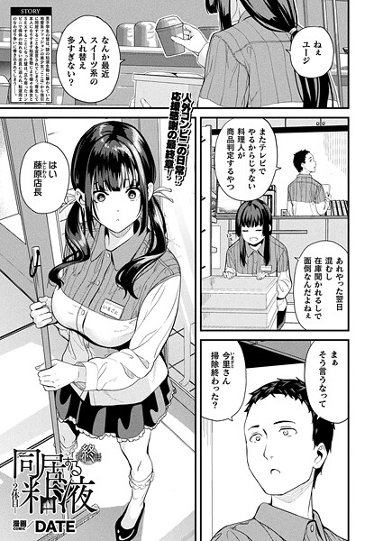 【エロ漫画】同居する粘液―2体目― 最終話【単話】
