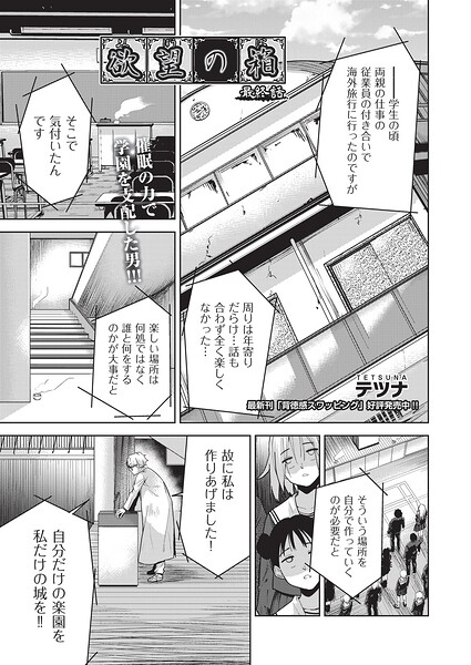 【エロ漫画】欲望の箱 最終話