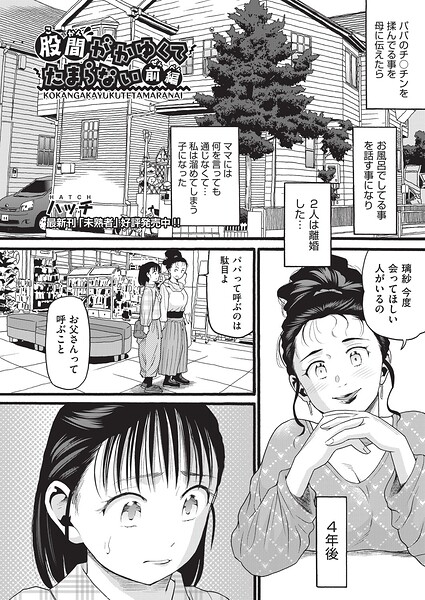 【エロ漫画】股間がかゆくてたまらない 前編