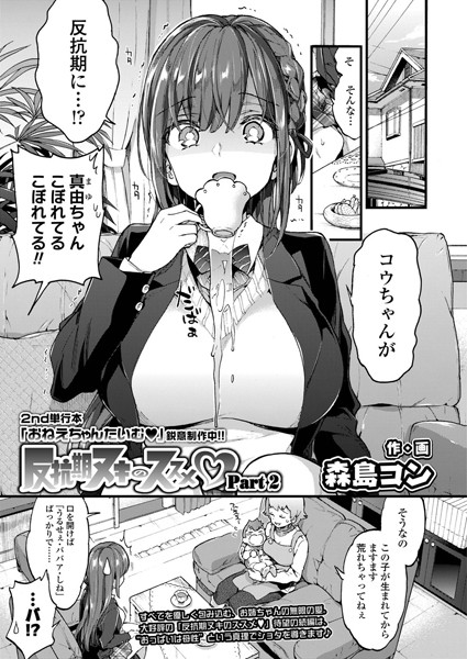 【エロ漫画】反抗期ヌキのススメ Part2