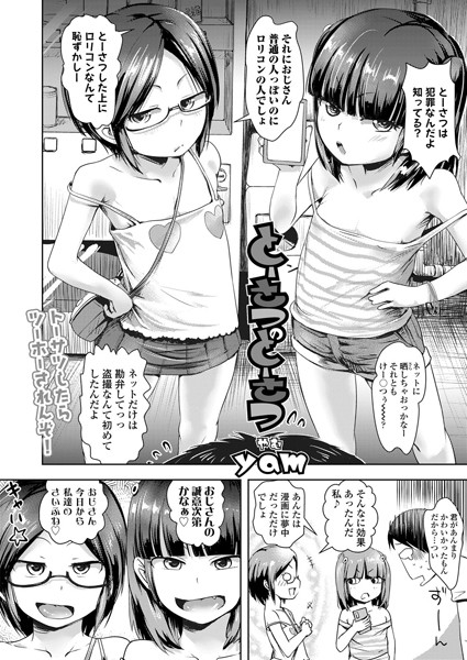 【エロ漫画】とーさつのとーさつ