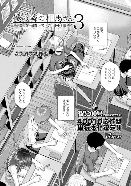 【エロ漫画】僕の隣の相馬さん 3 -俺の隣の寺田凛-