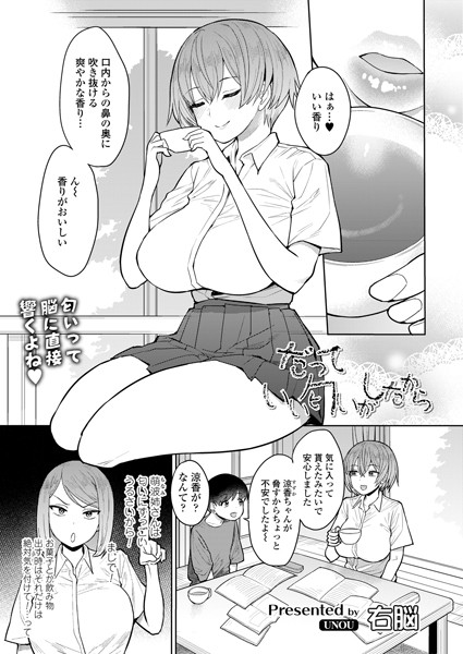 【エロ漫画】だっていい匂いがしたから