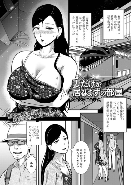 【エロ漫画】妻だけが居るはずの部屋