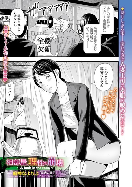 【エロ漫画】相部屋、理性の崩壊 〜A fault in the room〜